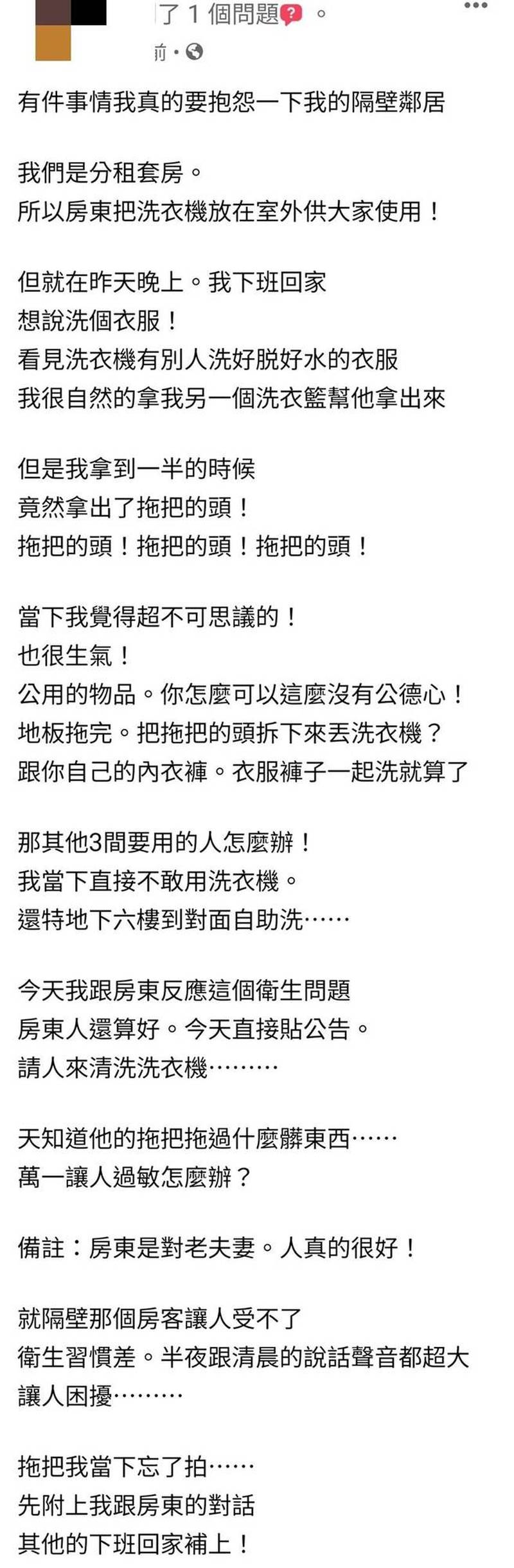 同棟租客把 拖把頭 丟共用洗衣機 網友直呼 太扯了 生活 自由時報電子報