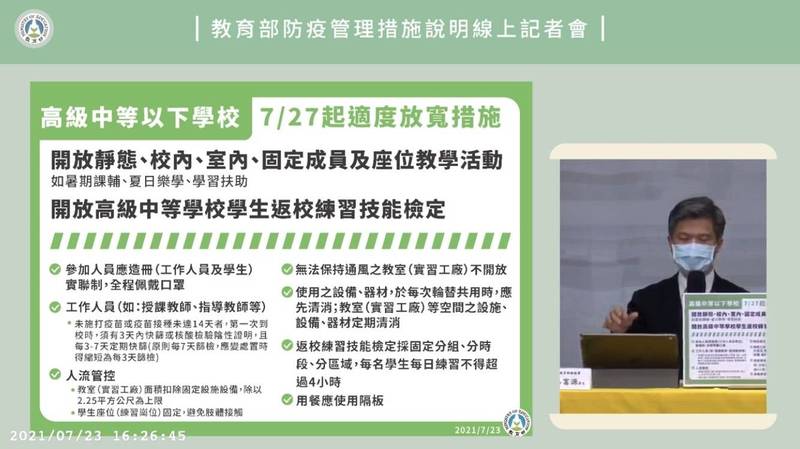 國教署長彭富源說明開放暑期課輔等教學活動，但管弦團及合唱團仍不開放。（記者林曉雲翻攝）