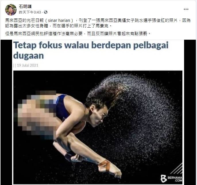 马国媒体《光芒日报》将张俊虹跳水的照片打上马赛克，画面更显猥亵。（图撷取自石明谨脸书）(photo:LTN)