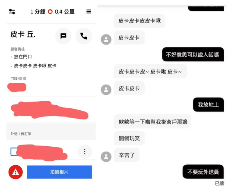 自稱「皮卡丘」的顧客，備註還寫著「皮卡皮卡皮卡啾皮卡」，外送員無奈表示「可以說人話嗎」。（圖取自「外送師ㄟ543」）