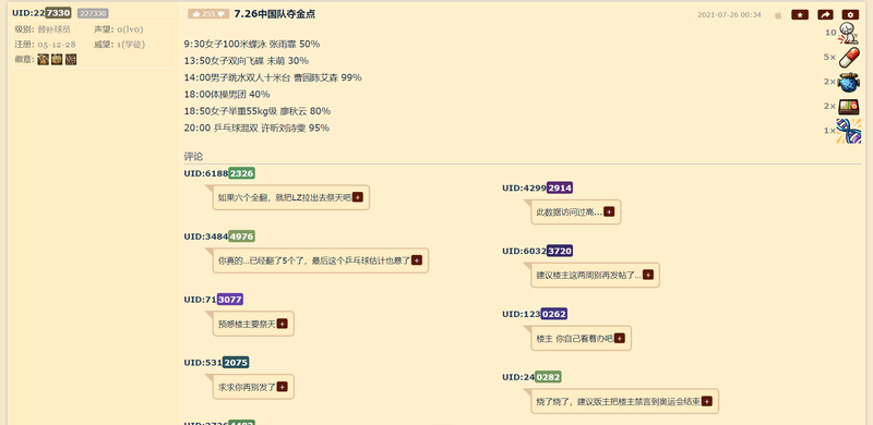 一名中國網友列出26日東京奧運中國隊參賽項目的「奪金點」，分別有游泳、跳水、體操、舉重、飛靶射擊以及桌球，結果沒有一項如願以償獲得金牌，讓不少中國網友相當傻眼，台灣網友則笑翻，直呼根本「冥燈到爆」。（圖取自「NGA」論壇）