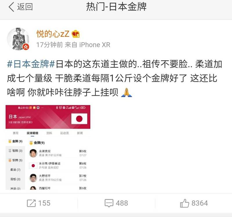 中国网友不满金牌数量被日本超车，将矛头指向柔道分太多量级。（图片撷取自微博）(photo:LTN)
