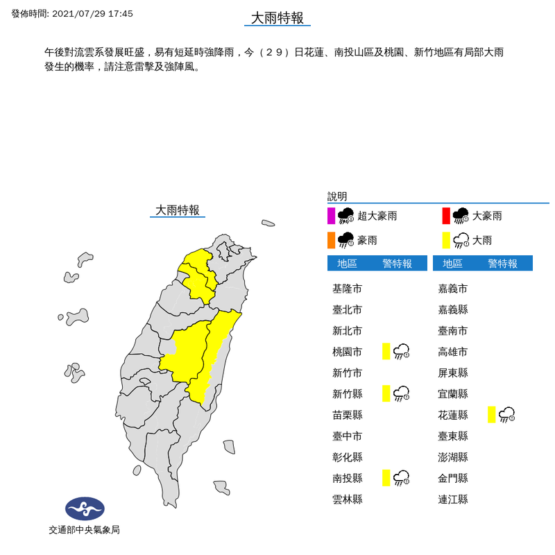 氣象局表示，午後對流雲系發展旺盛，易有短延時強降雨，今天花蓮、南投山區及桃園、新竹地區有局部大雨發生的機率，請注意雷擊及強陣風。（圖擷取自中央氣象局）