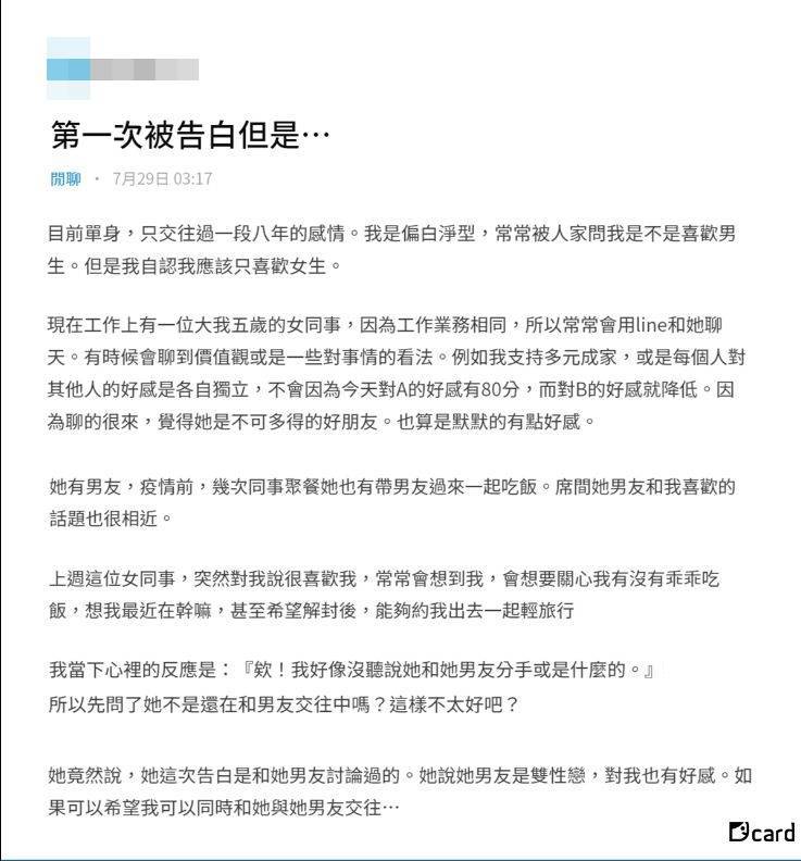 人生第一次被告白女方開口竟問 要不要三人行 蒐奇 自由時報電子報