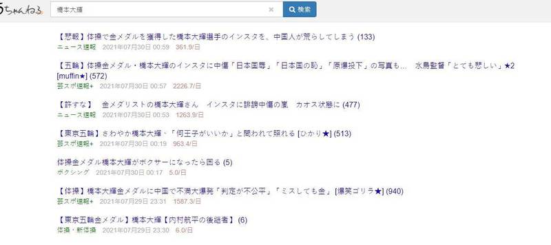 中国暴民涌入桥本大辉IG攻击，引发日本网友热议。（撷取自5ch）(photo:LTN)