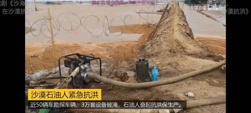 在中国石化公司的油田区块，洪水淹没50辆勘探车辆、3万套设备。（图取自微博）(photo:LTN)