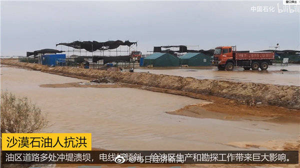 洪水侵袭中国石化公司在沙漠中的石油田，严重冲击油区生产和勘探作业。（图取自微博）(photo:LTN)