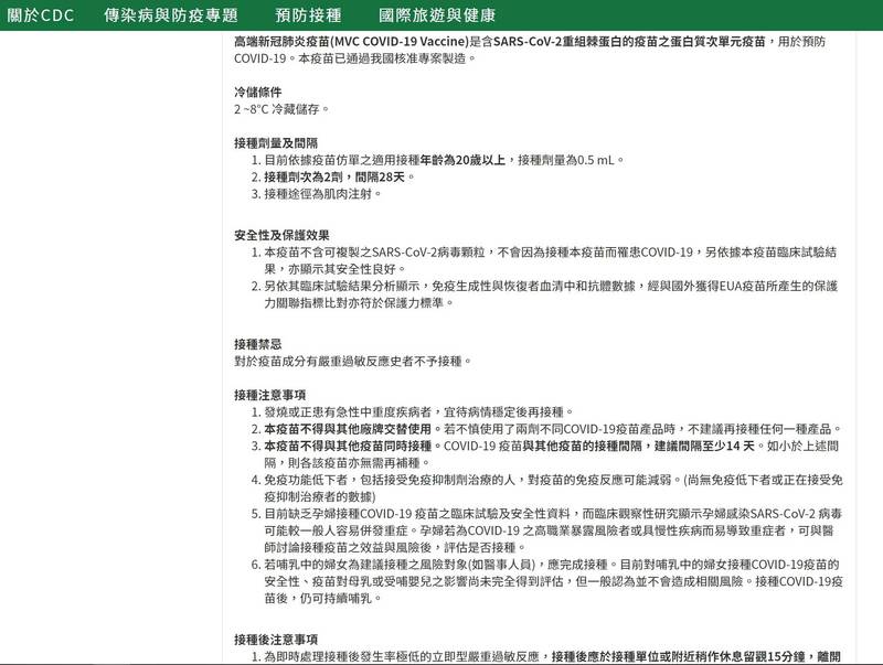 疾管署官網無高端防護力簡介 陳時中：沒做3期不能憑空生保護力數字 - 生