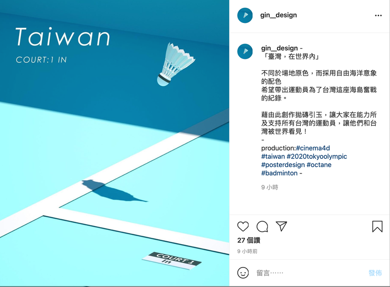 設計師黃錦瀚發表「台灣,在世界內」作品,以「羽毛球照映在地面上的影子為台灣的形狀」作為構圖,象徵台灣運動員在國際賽事中的卓越成就,讓台灣被全世界看見。(設計師黃錦瀚授權提供) 設計師黃錦瀚發表「台灣,在世界內」作品,以「羽毛球照映在地面上的影子為台灣的形狀」作為構圖,象徵台灣運動員在國際賽事中的卓越成就,讓台灣被全世界看見。(設計師黃錦瀚授權提供)