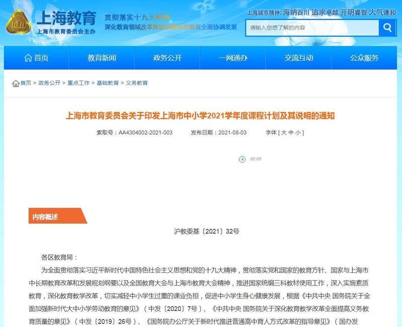 上海市教育委员会于3日宣布跟进措施，未来小三至小五期末考只能考国语及数学，形同禁考英文。（图翻摄自上海市教育委员会）(photo:LTN)