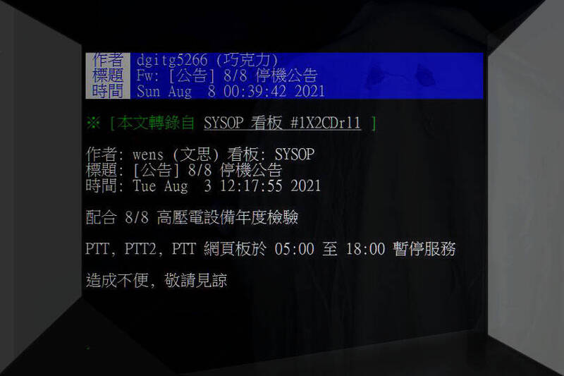 Ptt今停機13小時鄉民崩潰 鬼門開 東奧閉幕 巧合嗎 生活 自由時報電子報