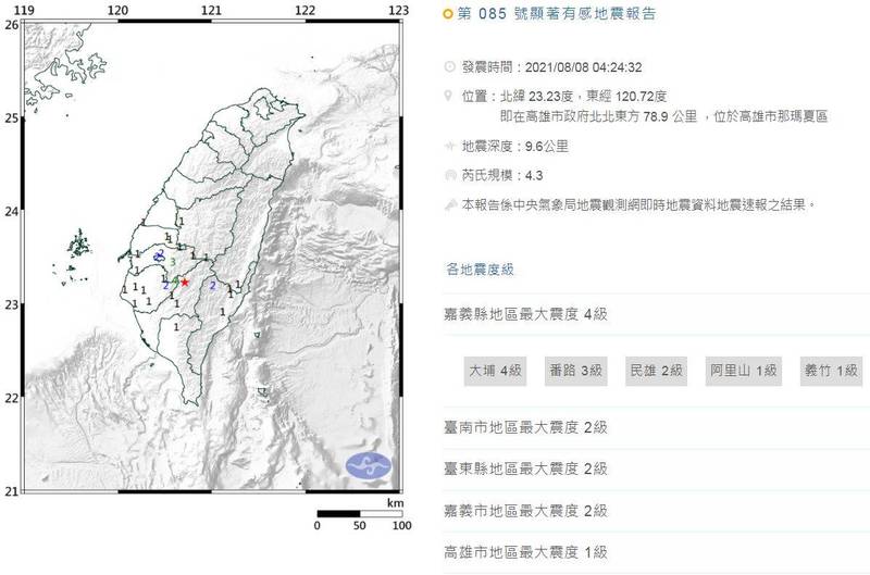 04 24高雄那瑪夏規模4 3地震最大震度4級 生活 自由時報電子報