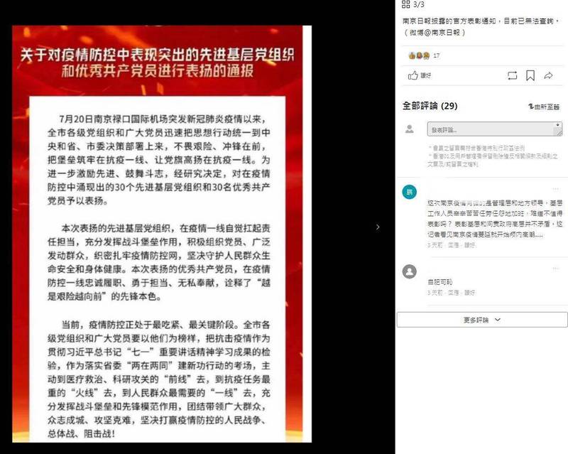 日前《南京日报》官方微博上表扬在南京禄口机场「表现突出」的「中共基层党组织」和「共产党员」。（图撷取自香港01）(photo:LTN)
