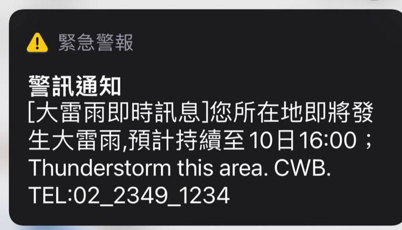 許多台中市民都收到「大雷雨即時訊息」。（記者許國楨翻攝）