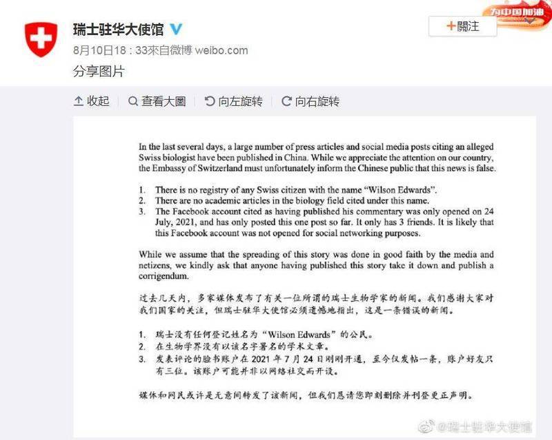 捏造專家挺中國被瑞士使館揭穿 中共官媒急刪文 - 國際 - 自由時報電子