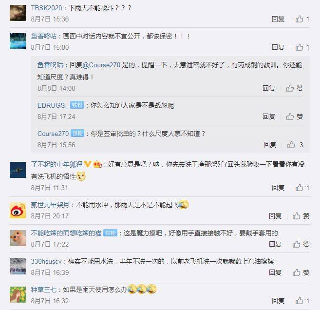 中国网民质疑战机下雨天要如何起飞。（撷取自微博）(photo:LTN)