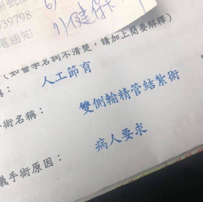 有網友在臉書分享節育心得，他表示很想結紮，但由於害怕疼痛，便遲遲無法做決定。直到有天手術完成後，才發現「完全無感」，原po甚至形容比牙醫麻醉還不痛。（圖擷取自「爆廢公社二館」）