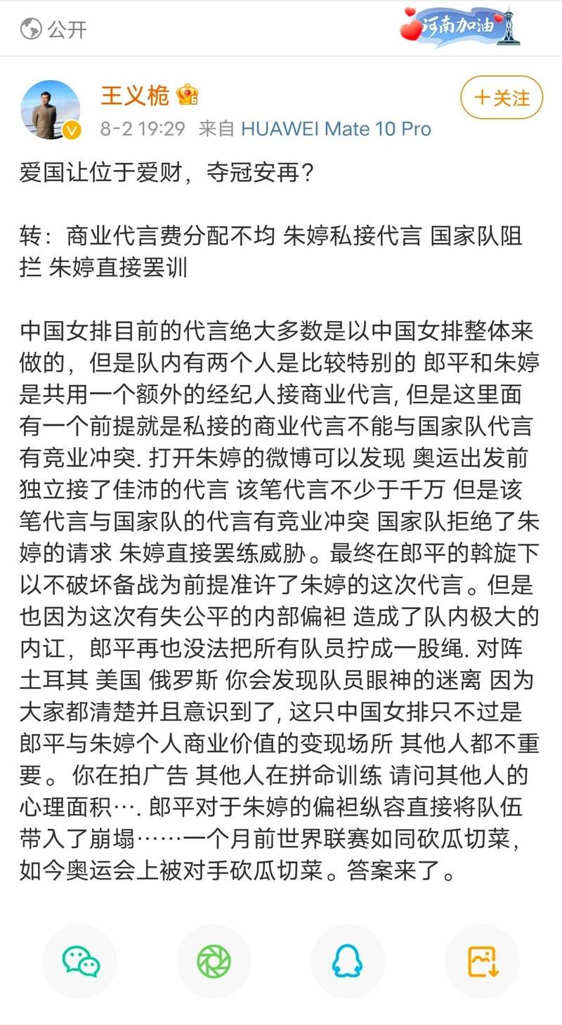 中国人民大学教授王义桅在微博贴文，砲轰朱婷「你在拍广告，其他人在拚命训练，请问其他人的心理（阴影）面积」。（图取自微博）(photo:LTN)