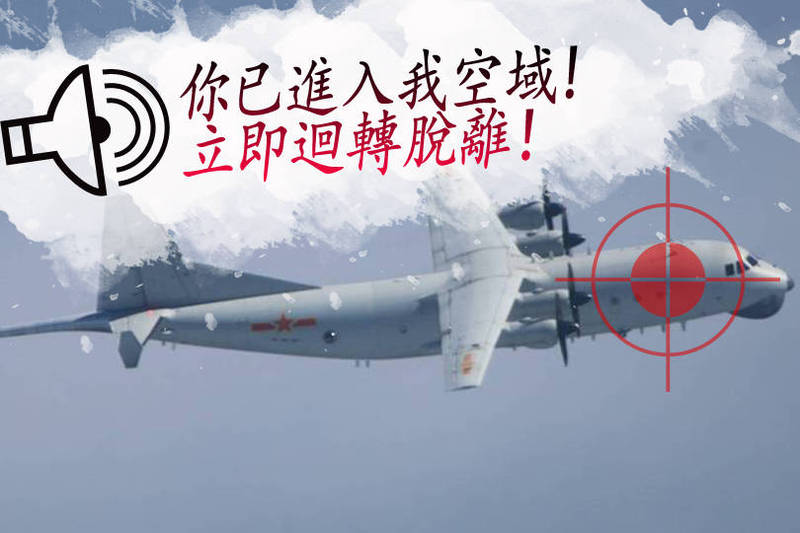 中共軍機17時20分進入我ADIZ（西南空域），高度4000公尺，我空軍在空警戒並廣播驅離。（本報合成）