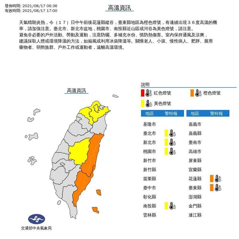 今天中午前號花蓮縣縱谷，台東縣地區為橙色燈號，有連續出現36度高溫的機率；雙北和桃園市、南投縣近山區或河谷為黃色燈號。（中央氣象局提供）