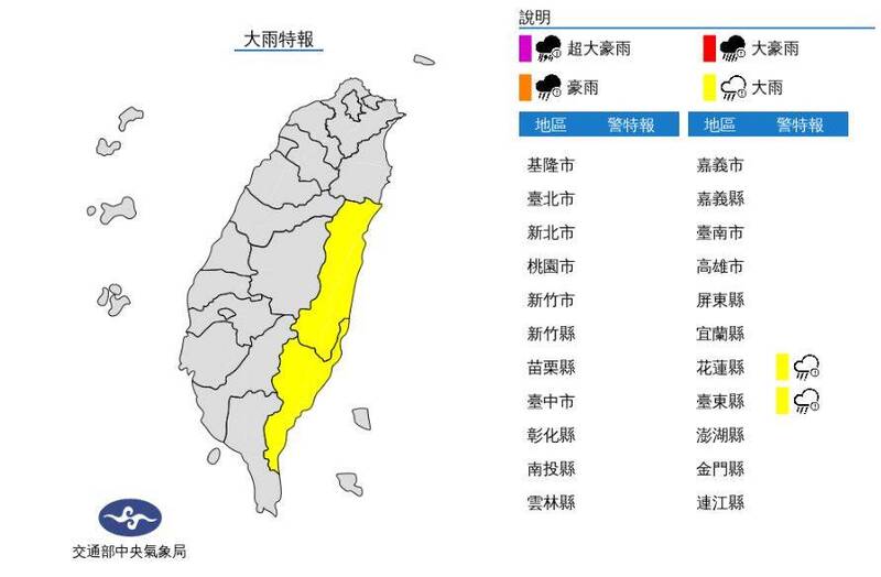 氣象局表示，今天花蓮及台東地區仍有局部大雨發生機率，請注意雷擊及強陣風。（圖擷取自中央氣象局）