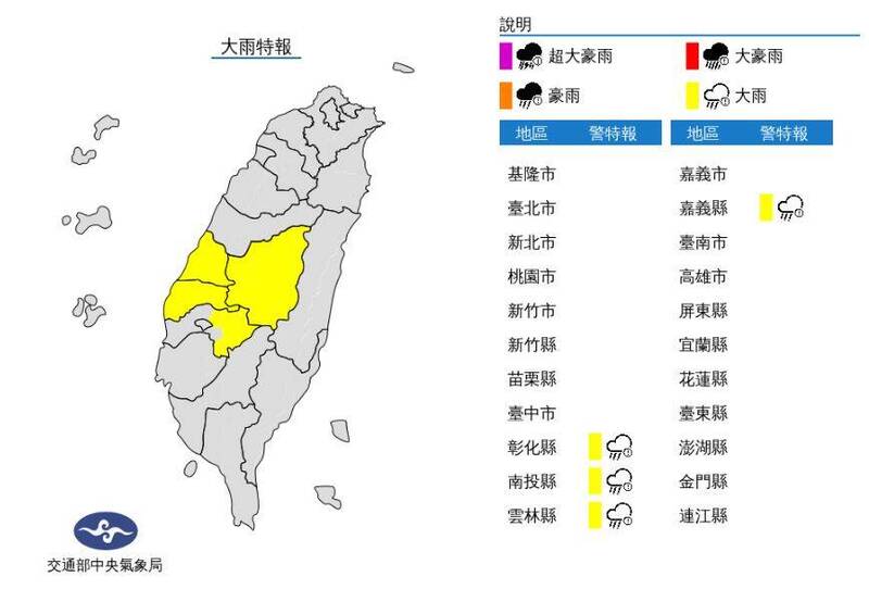 氣象局表示，今晚至明日南投、彰化、雲林地區及嘉義山區有局部大雨發生的機率，請注意雷擊及強陣風。（圖擷取自中央氣象局）