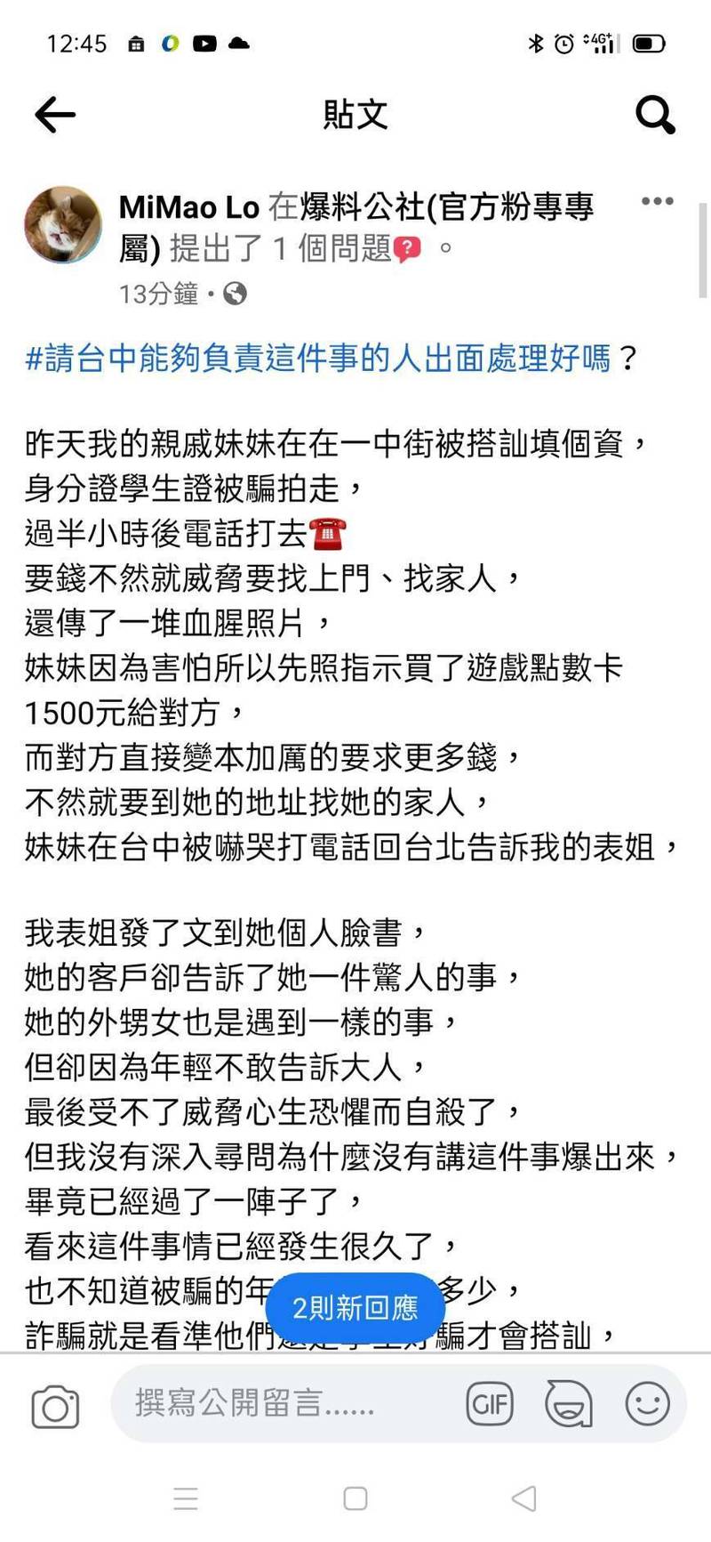 女大生在台中一中街被搭訕填個資，結果被威脅購買遊戲點數。（翻攝臉書爆料公社）（記者何宗翰攝）