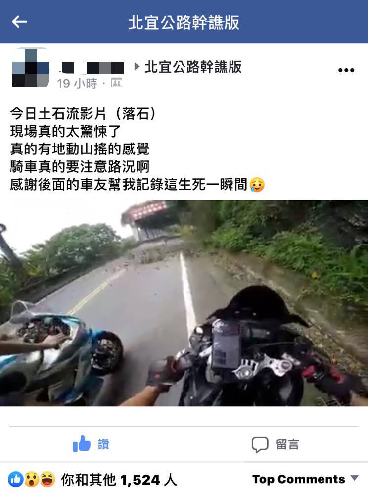 北宜公路明隧道昨天上午發生落石坍方車禍，有重機騎士在臉書曝光邊坡坍方的事發影像，開玩笑驚呼當時感覺「地動山搖」，提醒車友們騎車務必注意路況。（記者闕敬倫翻攝自臉書）