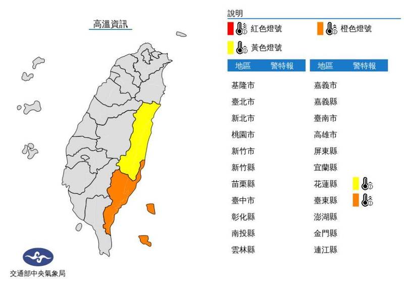 中央氣象局預報，明（24）日中午前後台東縣地區為橙色燈號，花蓮縣為黃色燈號。（圖擷取自中央氣象局）