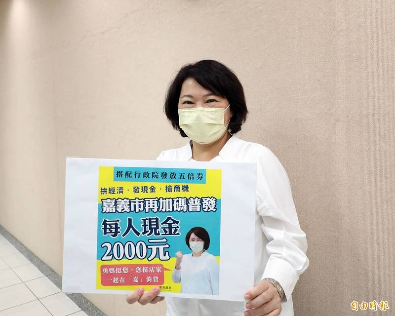 嘉義市長黃敏惠今天宣布，規劃加碼補發每人2000元現金，搭配行政院振興5倍券拚經濟。（記者王善嬿攝）