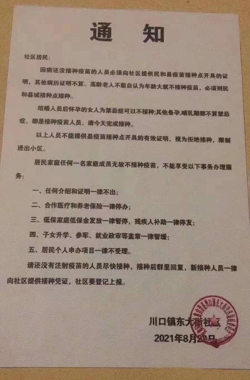 武汉肺炎影响，各国纷纷开始唿于民众施打疫苗，不过中国一社区却是以「强逼」方式要民众施打疫苗。（撷取自微博）(photo:LTN)