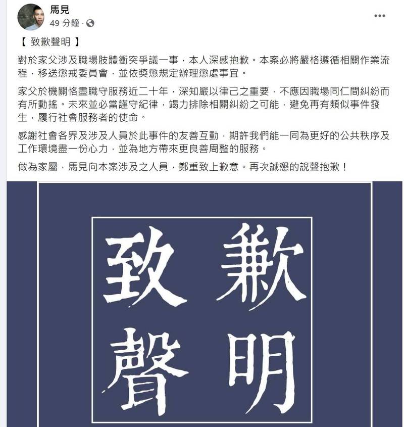 馬見因為父親涉及傷害及妨害公務案，代父親在臉書公開道歉。（記者翁聿煌翻攝）