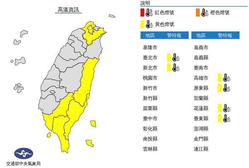 氣象局發布高溫資訊，明天中午前後花蓮縣、台東縣縱谷，台北市、新北市，高雄市、屏東縣近山區或河谷為黃色燈號。（圖擷取自中央氣象局）