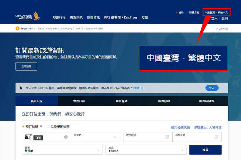 旅客發現，新加坡航空的繁體中文官網竟標示「中國台灣」，質疑矮化。（圖擷取自新加坡航空官網）