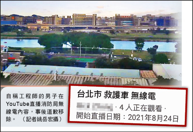 開直播監聽救救護無線電觸法 消防局報警抓工程師 社會 自由時報電子報