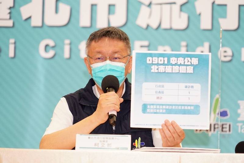 台北市長柯文哲出席防疫記者會。（台北市政府提供）