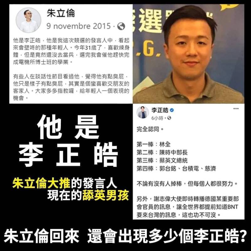 李正皓提到，自己赫然出現在國民黨主席內戰的文宣當中，還被蔑稱為「舔英男孩」。（圖擷取自李正皓臉書）