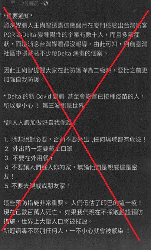 雲林縣警察局提醒民眾不要再轉傳假訊息。（雲林縣警察局提供）