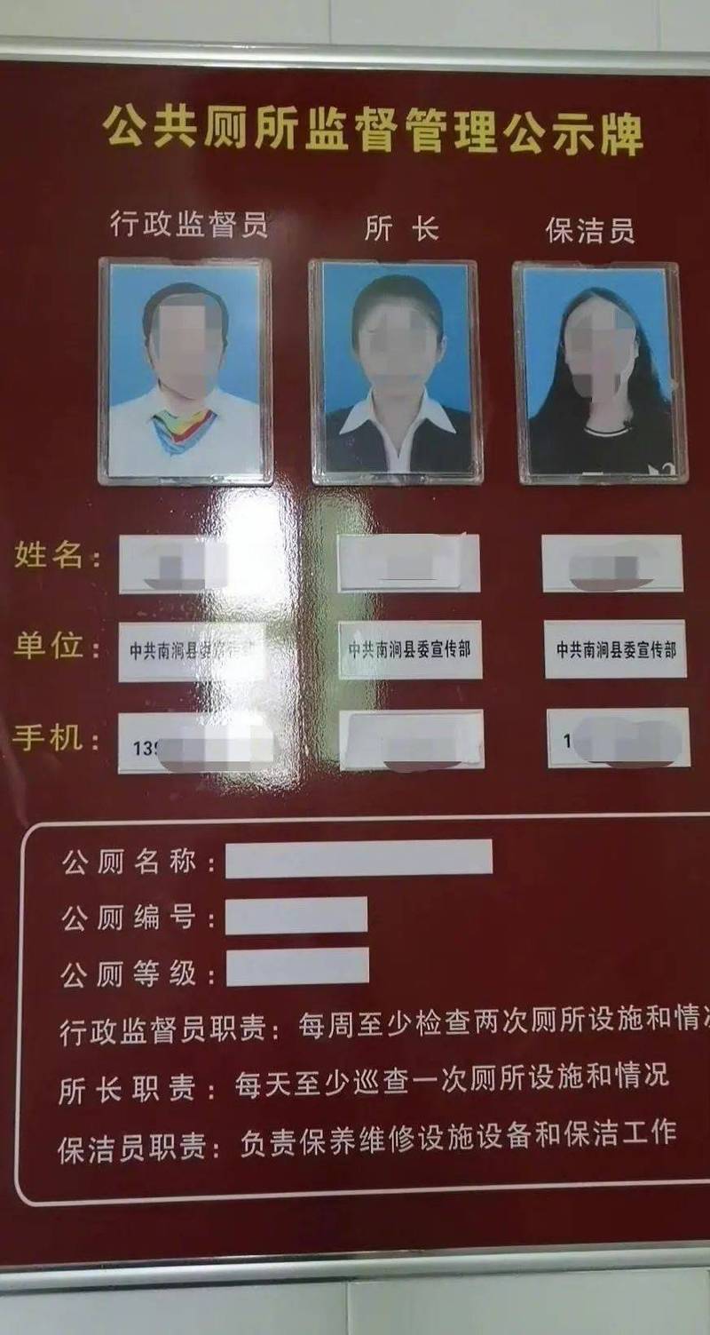 中国云南省南涧县委宣传部，公共厕所监督管理告示牌显示，3名管理人员全部为女性。（翻摄自微博）(photo:LTN)