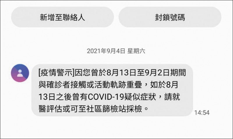 桃園市許多民眾收到疫情警示簡訊。（記者周敏鴻攝）