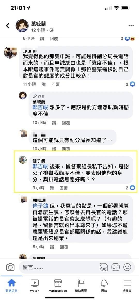 爆料謝長廷兒嗆警 「條子鴿」時間兜不攏再加碼是被謝檢舉