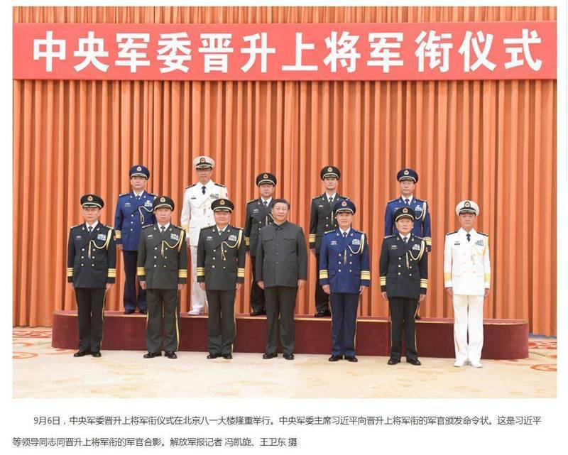 中共当局6日下午举行中央军委晋升上将军衔仪式，「突然」晋升5名上将。（图撷取自中国国防部官方网站）(photo:LTN)