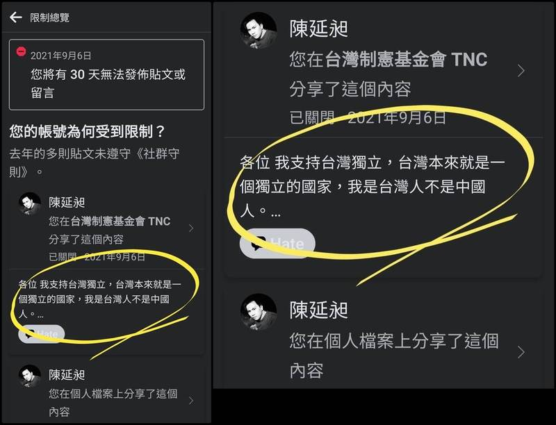 Po 不是中國人 遭fb禁言30天486先生怒 文革蔓延到台灣 生活 自由時報電子報