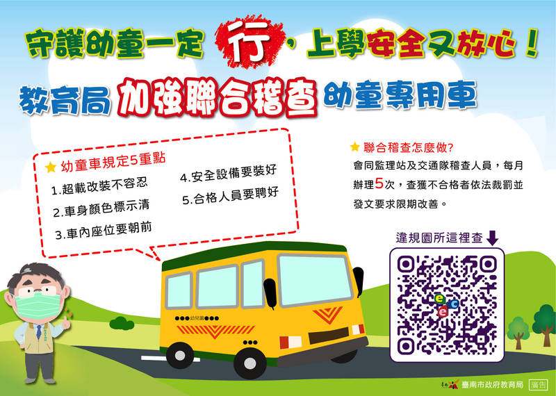 台南市教育局加強聯合稽查幼童車的安全及防疫措施。（圖由台南市教育局提供）