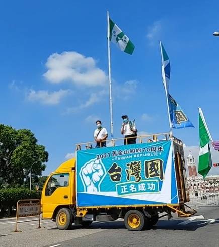 獨派團體「台灣國」今日前進總統府前凱達格蘭大道舉行升旗慶祝活動，呼籲蔡英文總統任內掛牌「台灣國總統府」，進一步取代中華民國總統府。（翻攝直播）