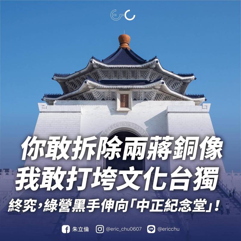 國民黨主席候選人朱立倫今嗆聲「你敢拆除兩蔣銅像，我敢打垮文化台獨」。（取自臉書）