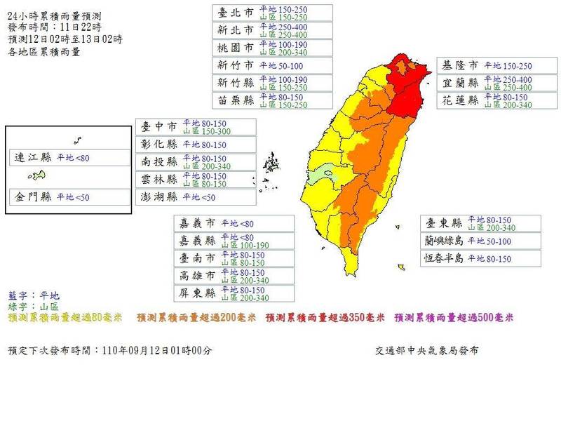 璨樹颱風明日風雨預報出爐，宜蘭、新北估雨量最大。（圖：取自氣象局網站）