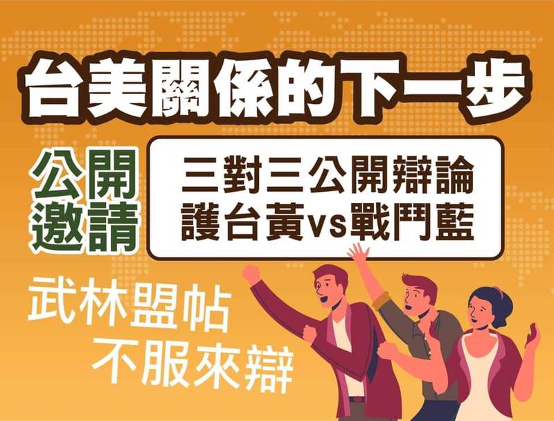 劉仕傑今（12）日在臉書對「戰鬥藍」發下「3對3辯論」戰帖。（圖擷取自劉仕傑臉書）