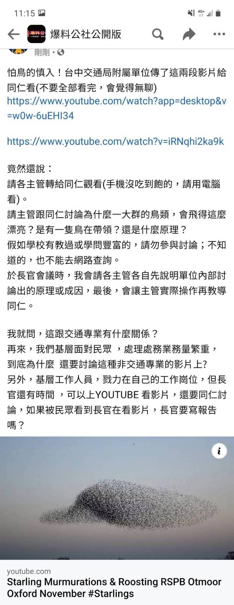 中市交通局停管處員工在臉書爆料公社公開版爆料，主管傳了兩段鳥群飛的影片給員工看，質疑跟交通專業有何關係。（截自爆料公社公開版）