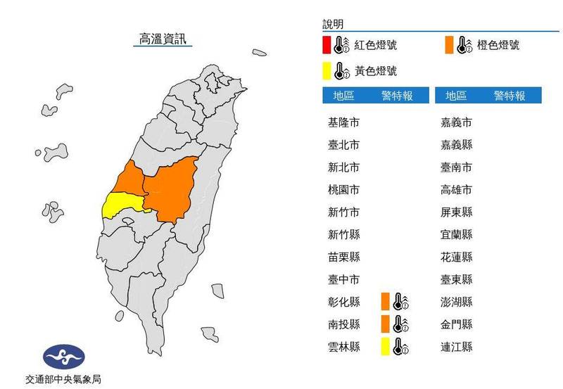 氣象局發布高溫資訊，南投縣、彰化縣週四為橙色燈號，雲林縣為黃色燈號，請外出防範熱傷害。（圖擷取自中央氣象局）